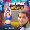 About Hoyate Sayan Goriya Ke Song